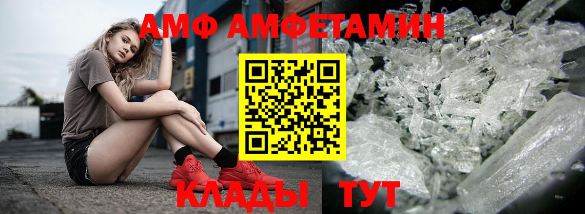 Амфетамин  Вход с VPN  Амфетамин  Советск  Амфетамин Premium 