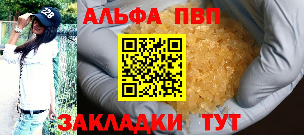 A-PVP крисы CK Советск