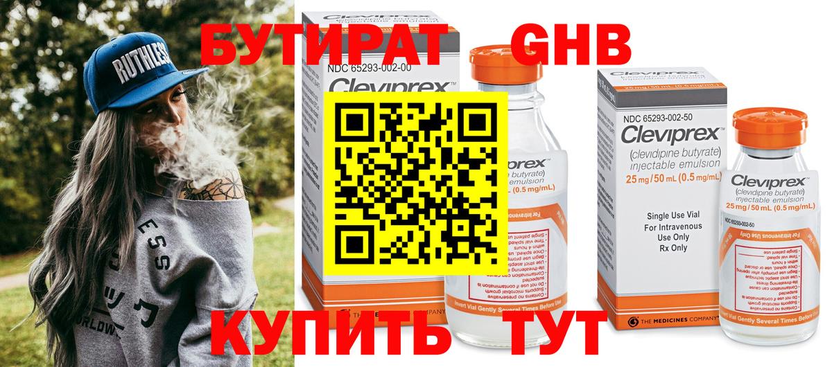 БУТИРАТ Butirat Советск