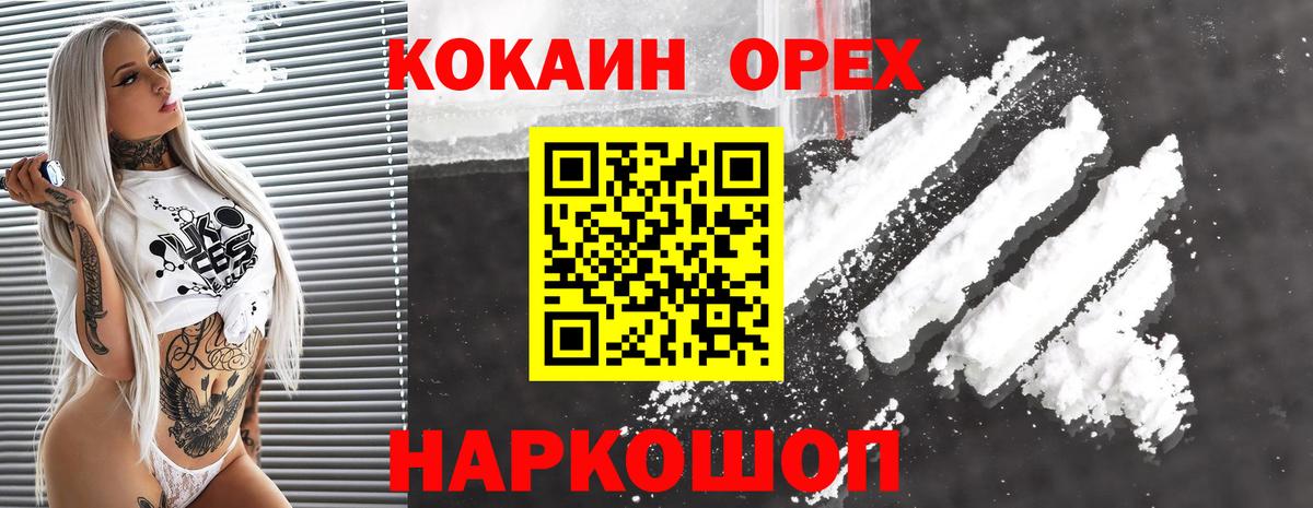 Советск  Кокаин 99%  Вход с VPN  КОКАИН  Cocaine Колумбийский 