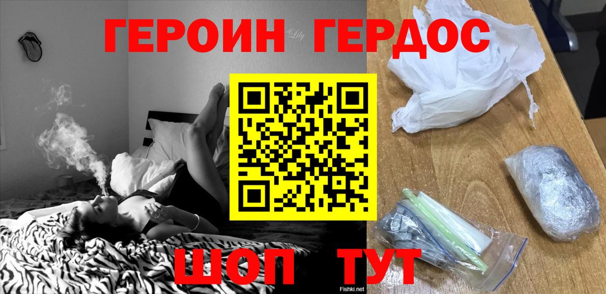 Героин гречка Советск