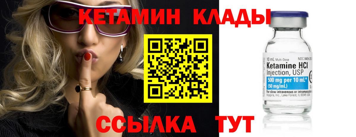 КЕТАМИН VHQ  Вход с VPN  КЕТАМИН ketamine  Советск 