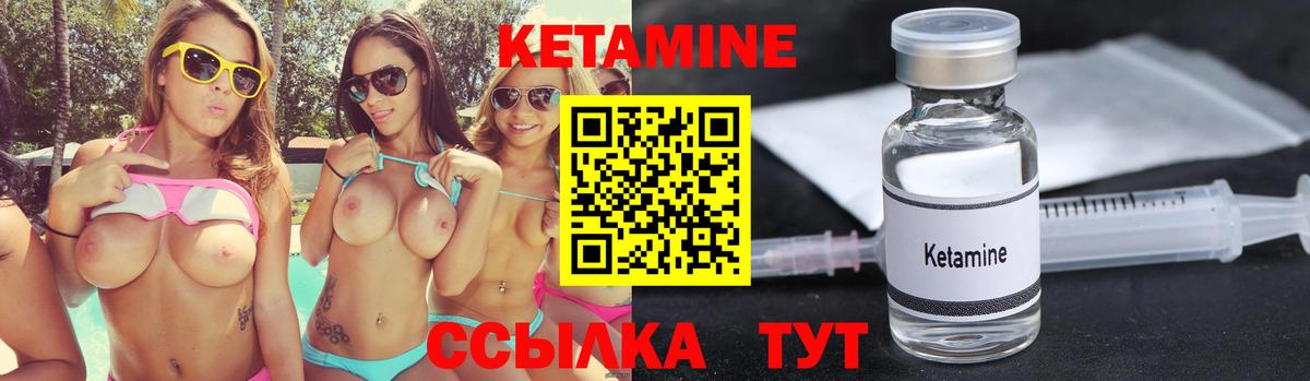 КЕТАМИН VHQ Советск
