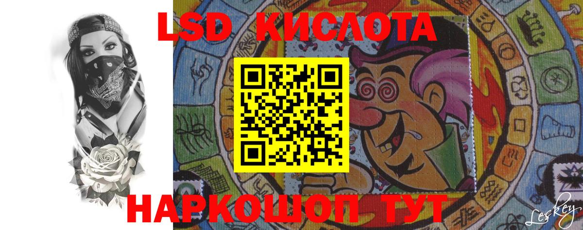 LSD-25 экстази кислота Советск