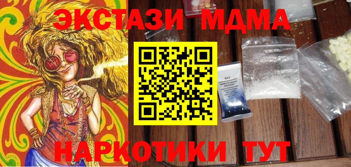 MDMA молли Советск