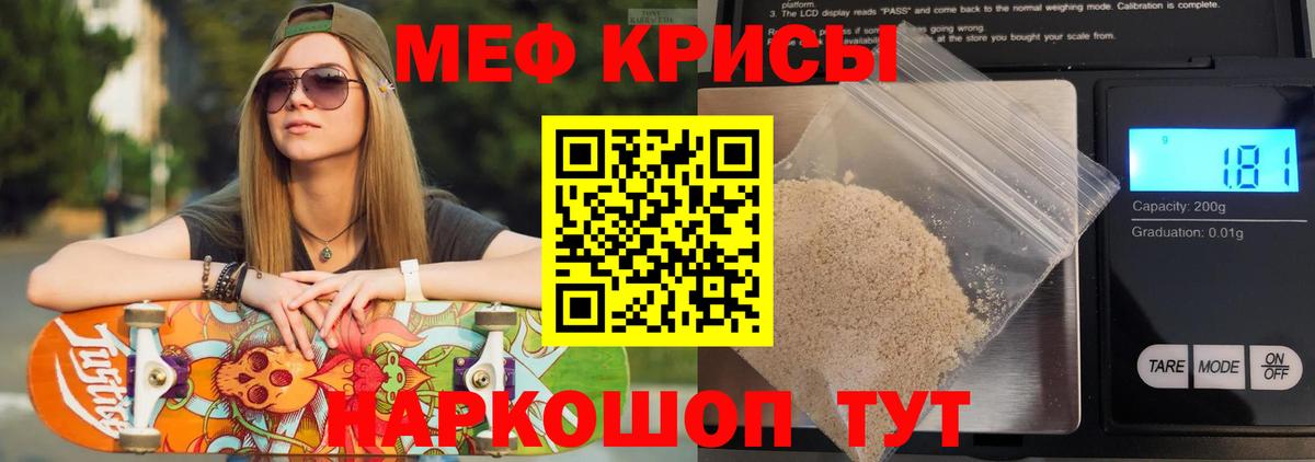Меф мяу мяу Советск