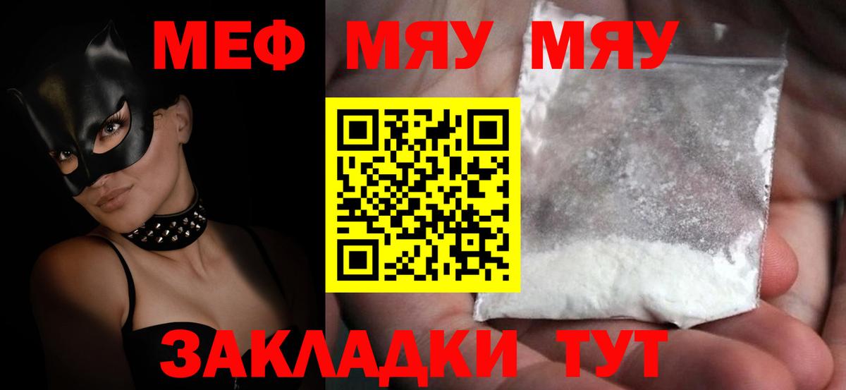 Мефедрон мука Советск